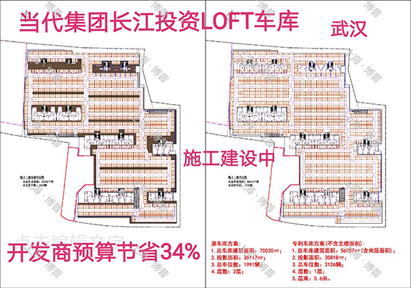 兰州当代武汉春风十里LOFT专利车库（上海博普授权）