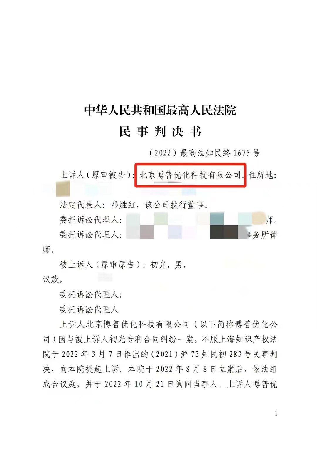 兰州严正声明：最高法审判北京博普侵权赔偿400余万元