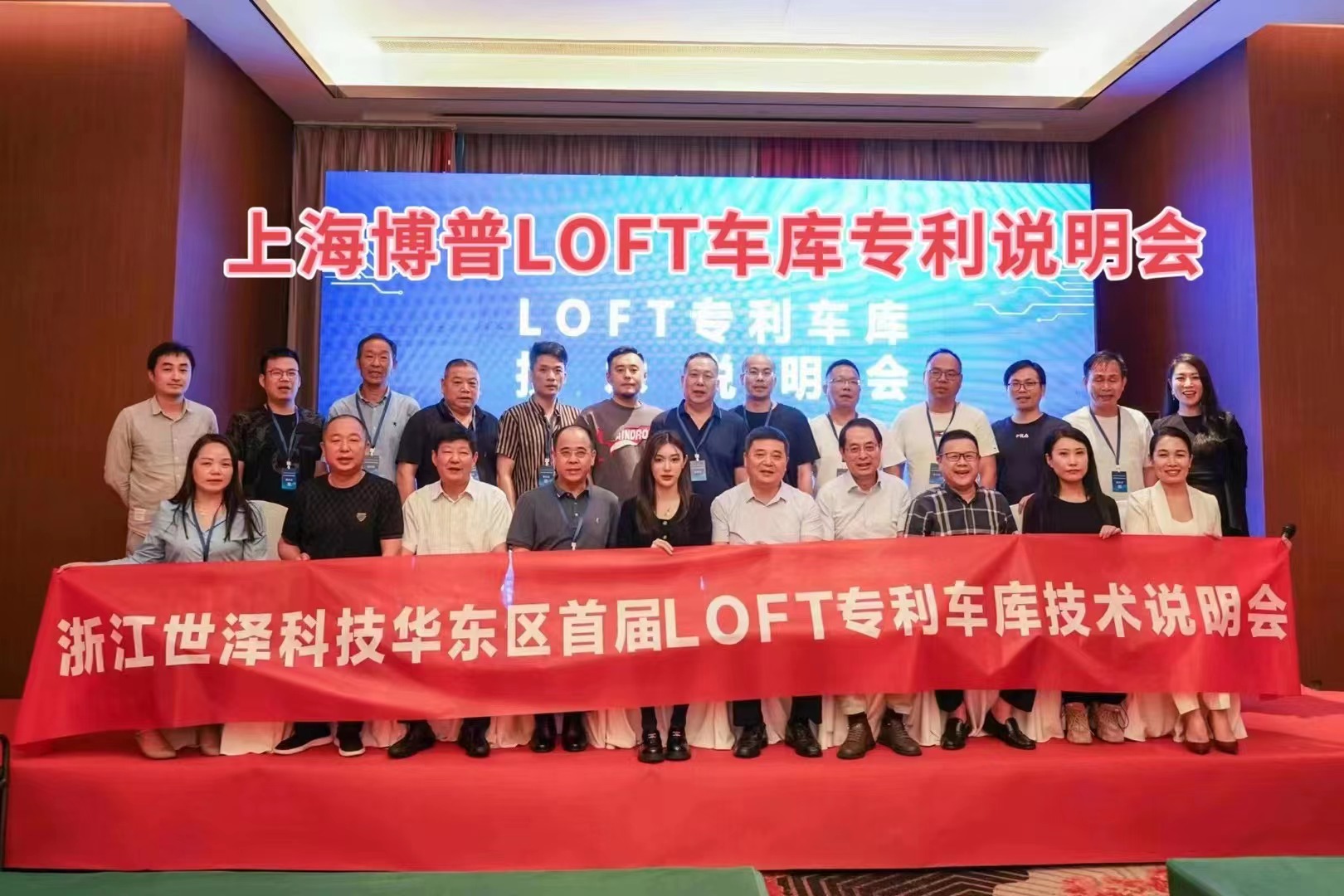 兰州上海博普LOFT车库、PLUS1、PLUS2等专利车库技术走近浙江